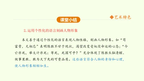 第22课 陈涉世家 课件(共58张PPT)-【课堂无忧】新课标同步核心素养课堂