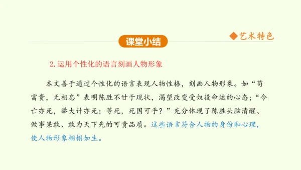 第22课 陈涉世家 课件(共58张PPT)-【课堂无忧】新课标同步核心素养课堂