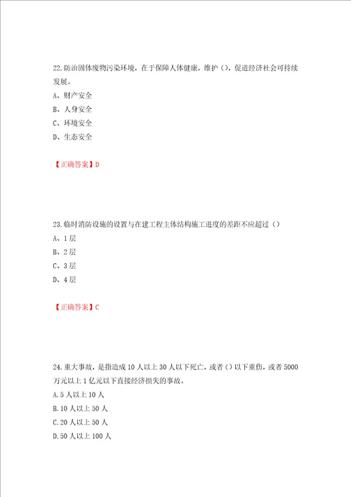 2022江苏省建筑施工企业安全员C2土建类考试题库押题训练卷含答案第94套