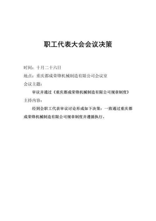 机械制造有限公司全新规章新版制度汇编.docx