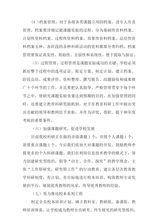 中学初中部教科研工作制度.docx