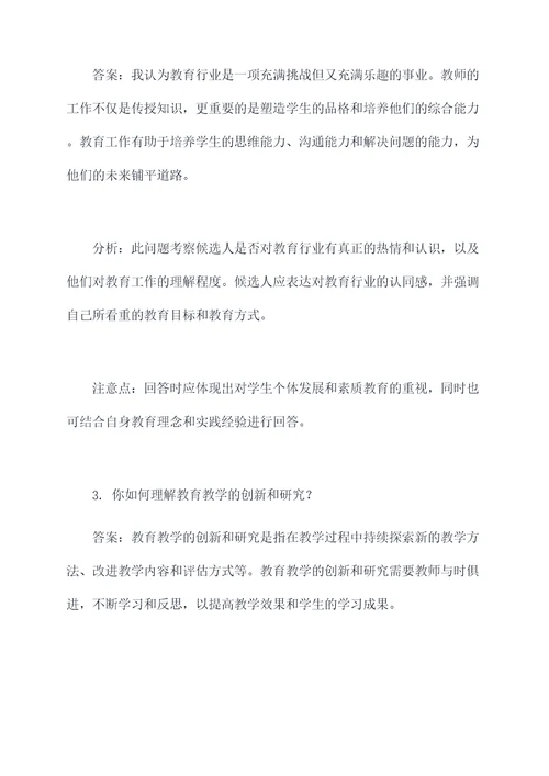 贵阳私立学校老师面试题