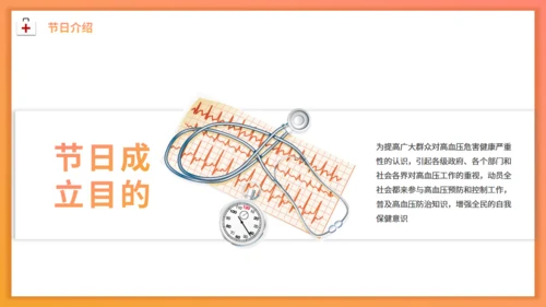 全国高血压日防法知识通用PPT模板