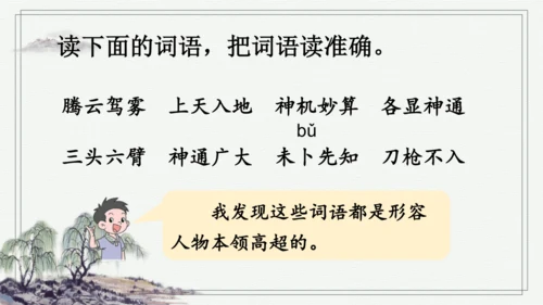 部编版四年级上册语文 语文园地四 课件