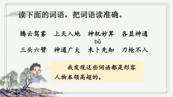 部编版四年级上册语文 语文园地四 课件