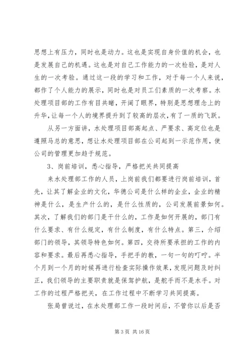 水处理项目部工作总结及工作计划.docx