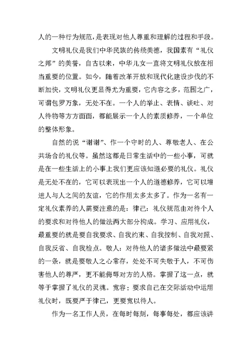 文明礼仪心得体会精选5篇