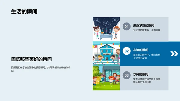 毕业纪念分享PPT模板