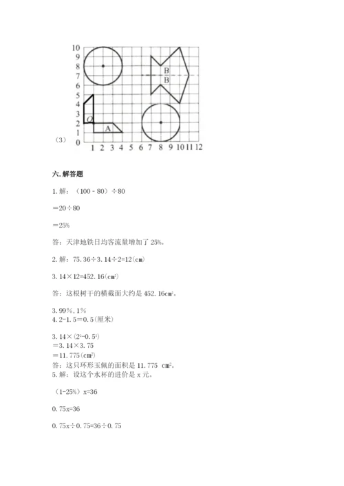 小学六年级数学上册期末考试卷附参考答案【巩固】.docx