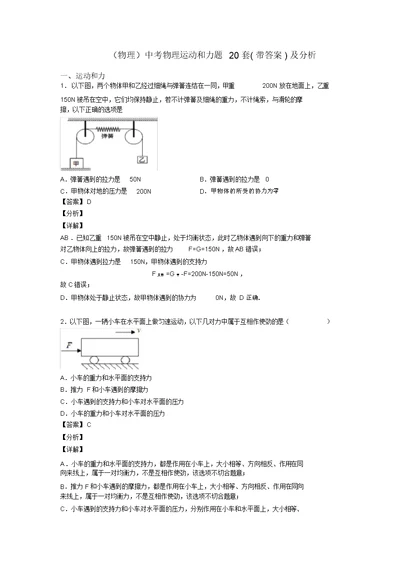 (物理)中考物理运动和力题20套(带答案)及解析