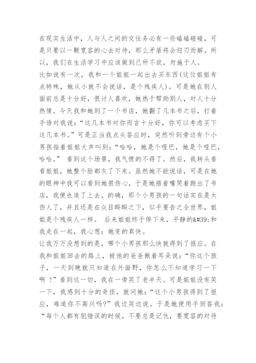 关于宽容议论文范文800字.docx