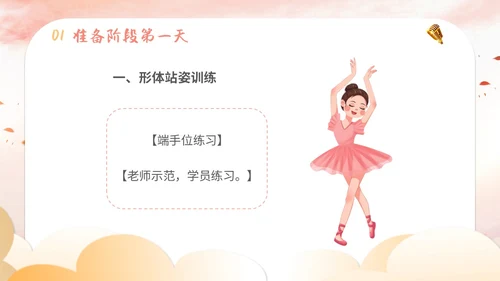 插画卡通展板风教师教学少儿演讲口才晨训培训课件模板ppt