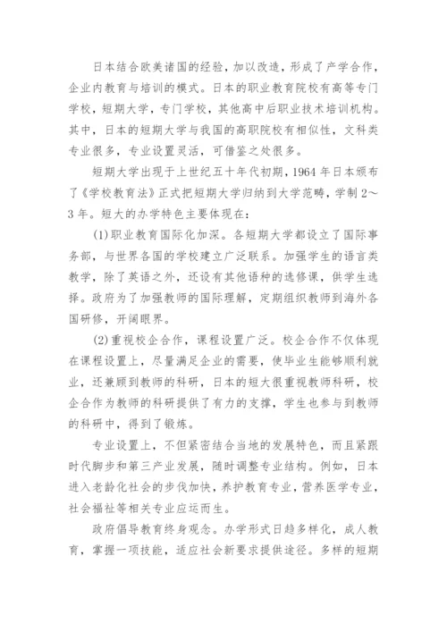 高等职业教育硕士论文范文.docx