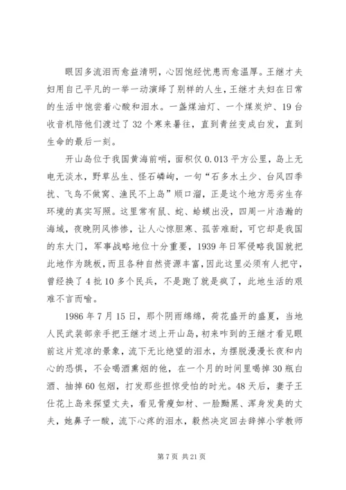 学习王继才先进事迹心得10篇.docx