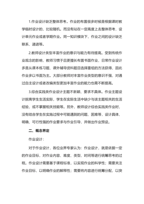 开题报告案例之《小学高段数学作业设计质量提升的策略研究》.docx
