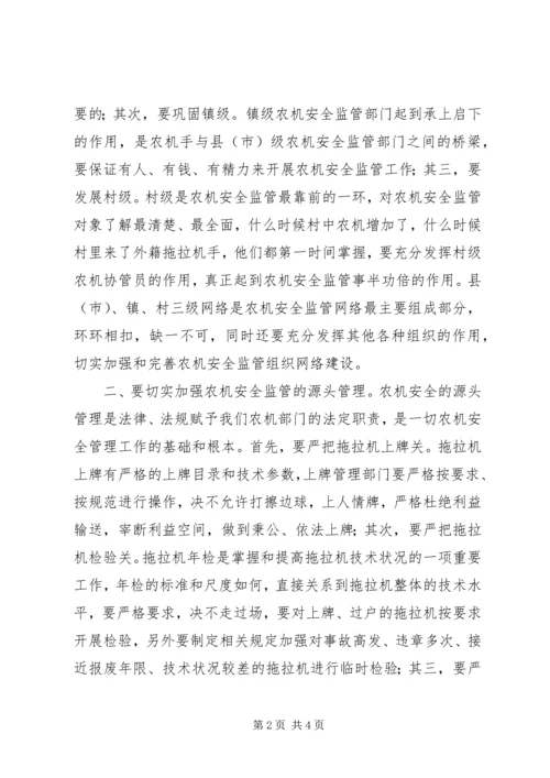 关于加强农机安全监管工作的分析.docx