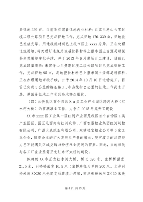 交通局某年上半年工作总结及下半年工作计划_1.docx