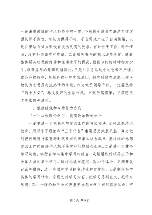 某某县林场领导班子党性分析报告.docx