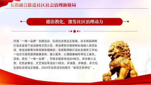 五治融合推进社区社会治理新格局党建引领基层治理课件PPT