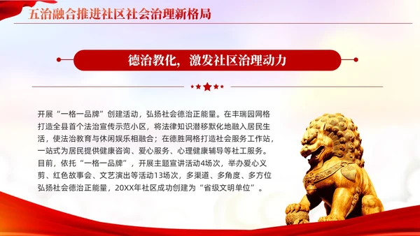五治融合推进社区社会治理新格局党建引领基层治理课件PPT
