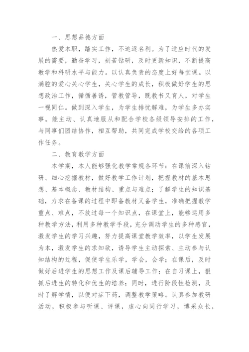 小学数学教师支教工作总结.docx