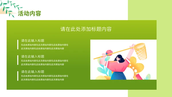 地产行业春季暖场活动策划通用PPT模板