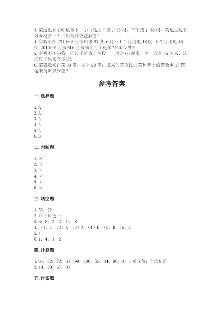 人教版二年级上册数学期中考试试卷全面.docx