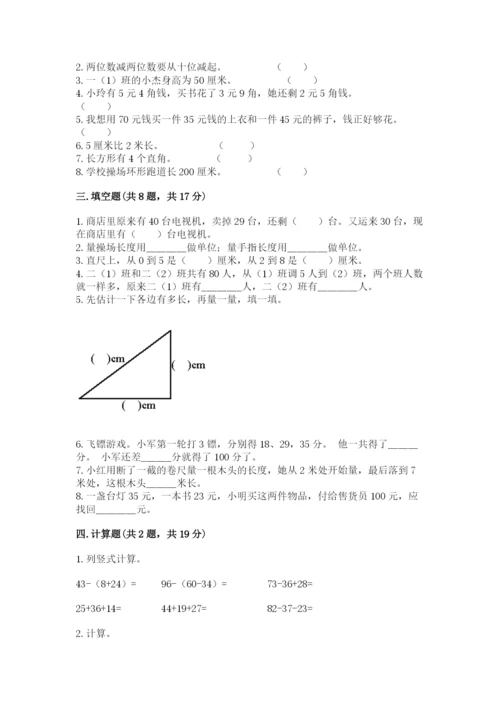 人教版二年级上册数学期中测试卷带答案（精练）.docx