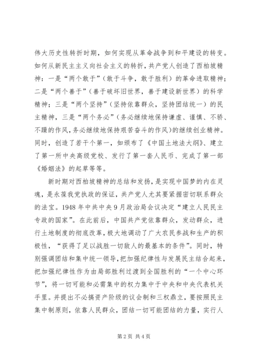 石河子红色足迹重访活动心得体会 (2).docx
