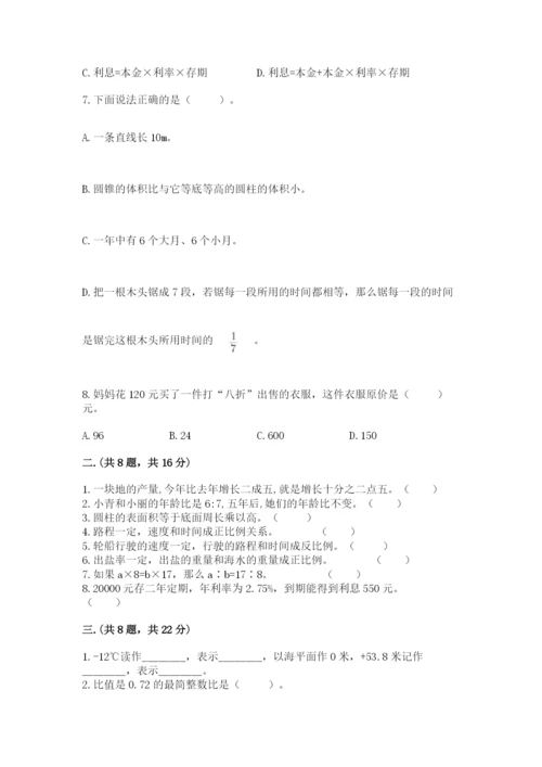 小升初数学考前检测试题含答案（典型题）.docx