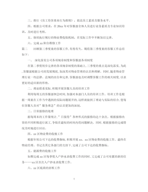 精编之客服工作总结范文2.docx