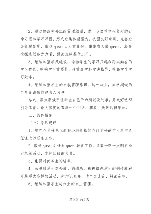 最新初二班主任工作计划.docx