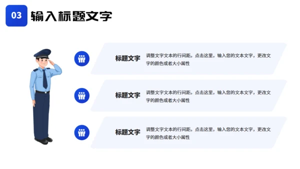 国际警察日打击犯罪治安通用PPT模板