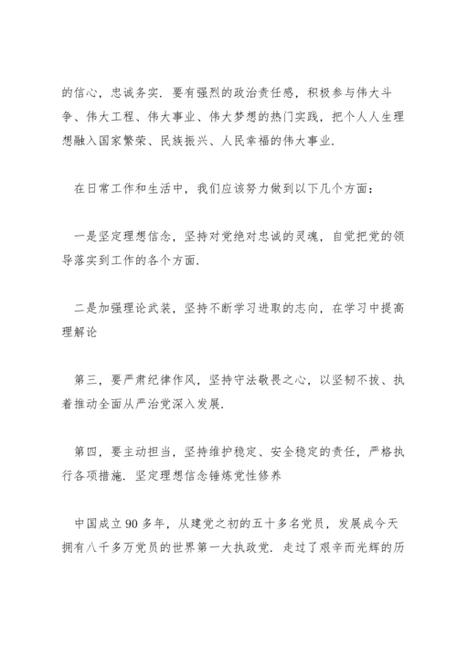 坚定理想信念锤炼党性修养.docx