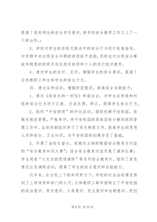 擂鼓镇小学“校园及周边环境治理月”活动实施方案.docx