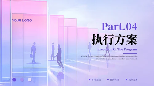 紫色简约风职业规划书PPT模板