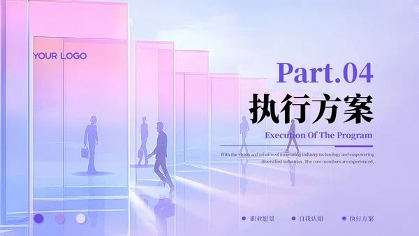 紫色简约风职业规划书PPT模板