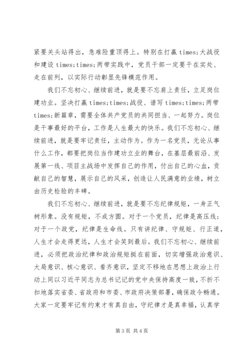 县党代会闭幕式上的讲话 (2).docx