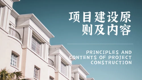 民宿招商方案项目介绍通用PPT课件模板