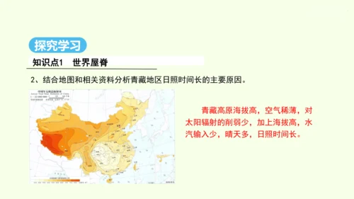 9.1 自然特征与农业（课件30张）- 人教版地理八年级下册