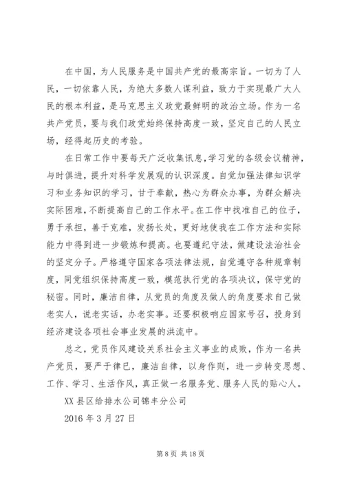 新时期共产党员思想行为规范讨论.docx