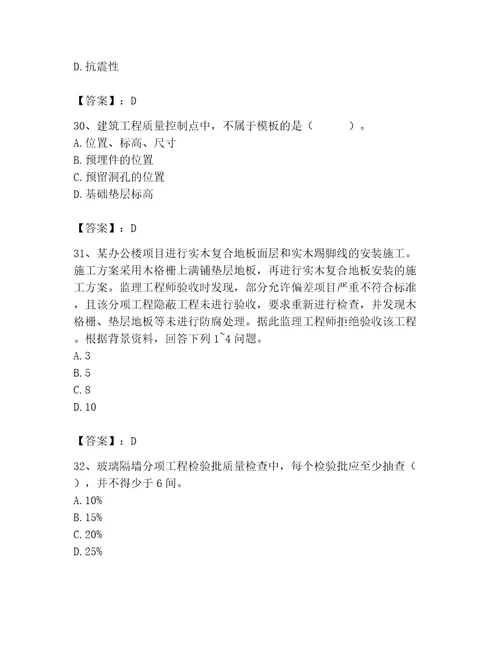 2023年质量员装饰质量专业管理实务题库带答案模拟题