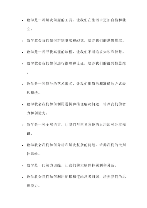 和数学相关的励志名言警句