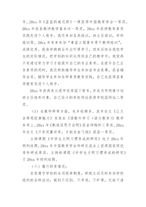 最新初中语文教师职称工作业绩总结.docx