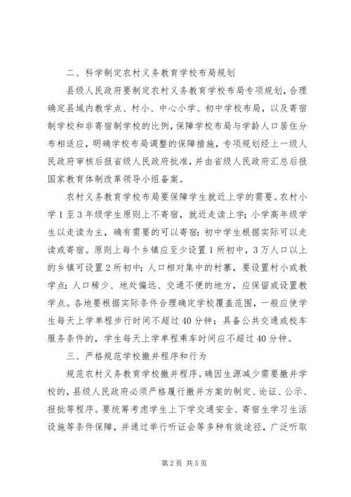 学校布局调整的意见 (2).docx