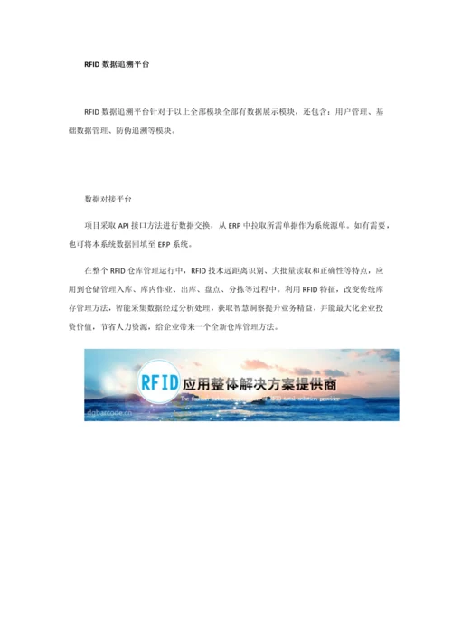 RFID智能仓储标准管理系统.docx