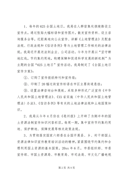 国土局涉企收费自查报告.docx