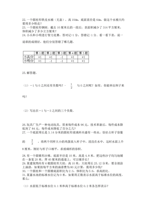 六年级小升初数学应用题50道【考试直接用】.docx