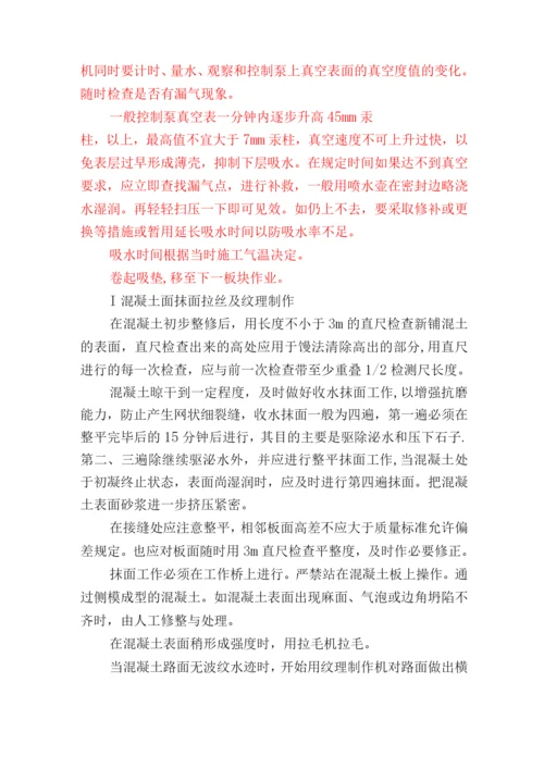 混凝土路面工程施工工艺.docx