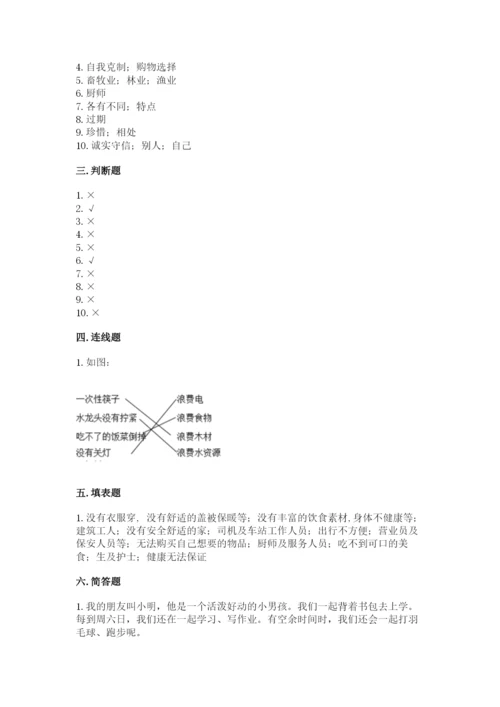 部编版四年级下册道德与法治期末测试卷及参考答案ab卷.docx